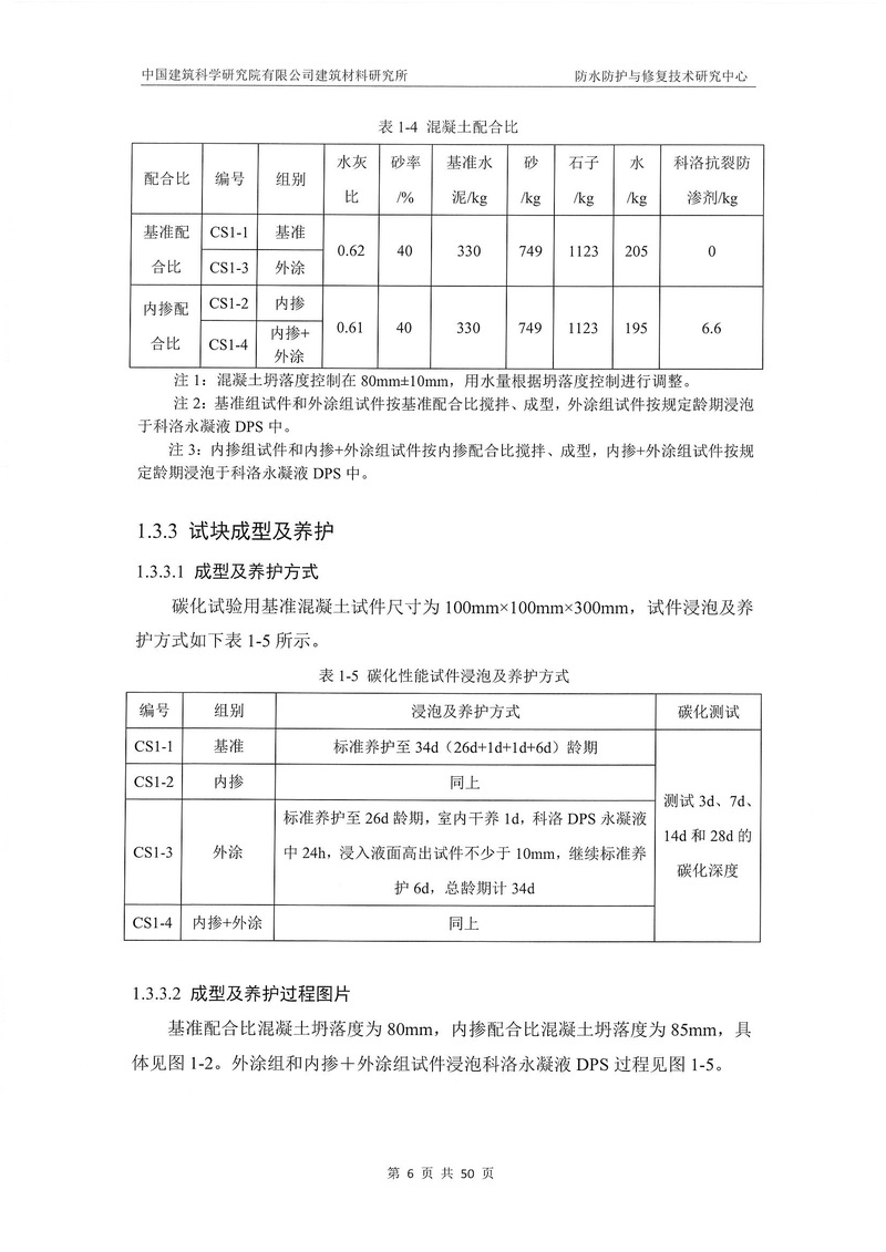 科洛产品防水研究报告-建科院印_img_10