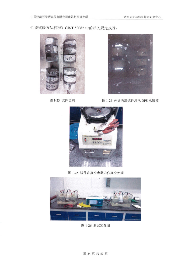科洛产品防水研究报告-建科院印_img_28