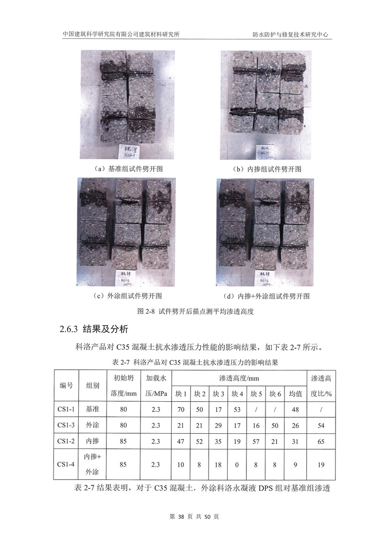 科洛产品防水研究报告-建科院印_img_42