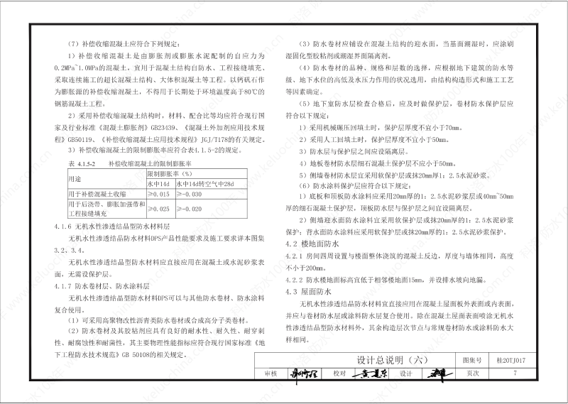 广西工程建设标准设计图集-无机水性渗透结晶型材料（DPS）防水构造图集-广西图集OUT_08