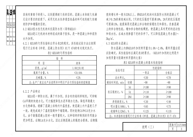 建筑防水构造—KL系列--中南地区工程建设标准设计推荐图-中南标 OUT_07