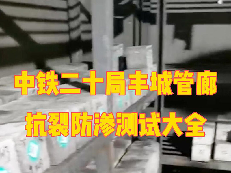 中铁二十局丰城管廊适配测试大全