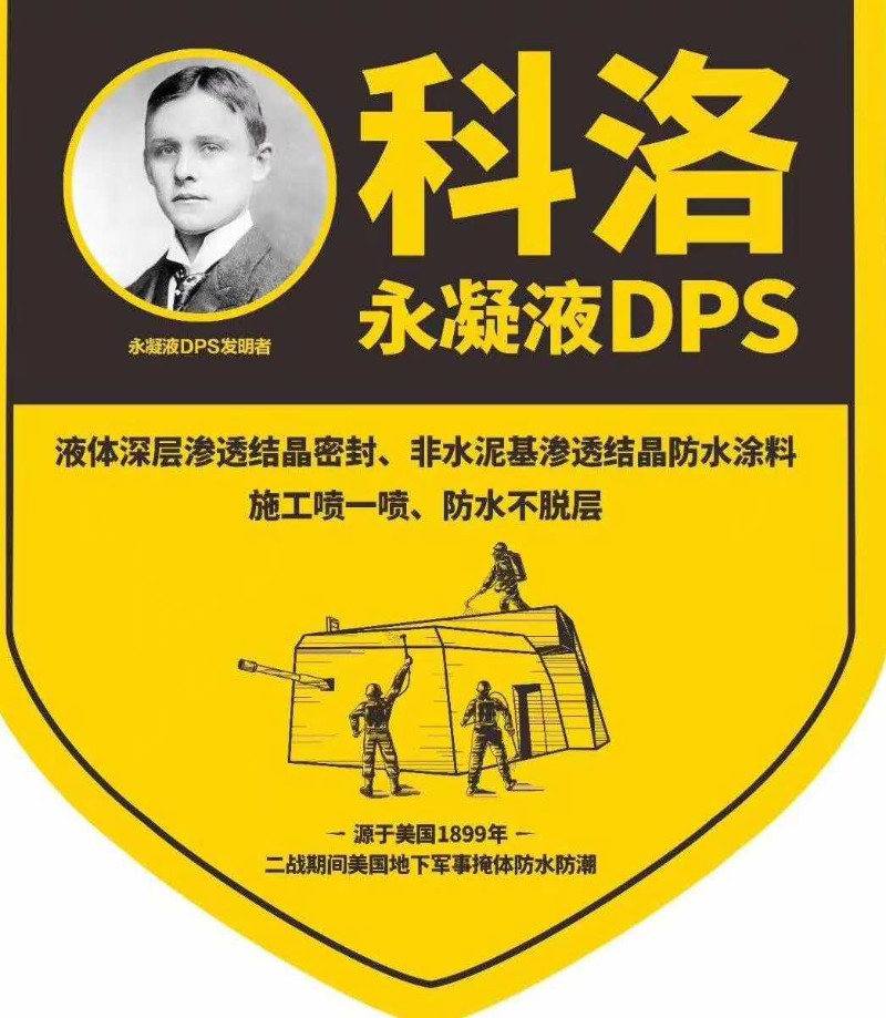 DPS-DPS永凝液的诠释和DPS防水材料时如何施工的