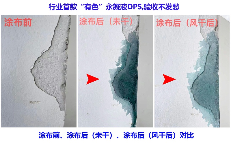 行业首款“有色”永凝液DPS,验收不发愁