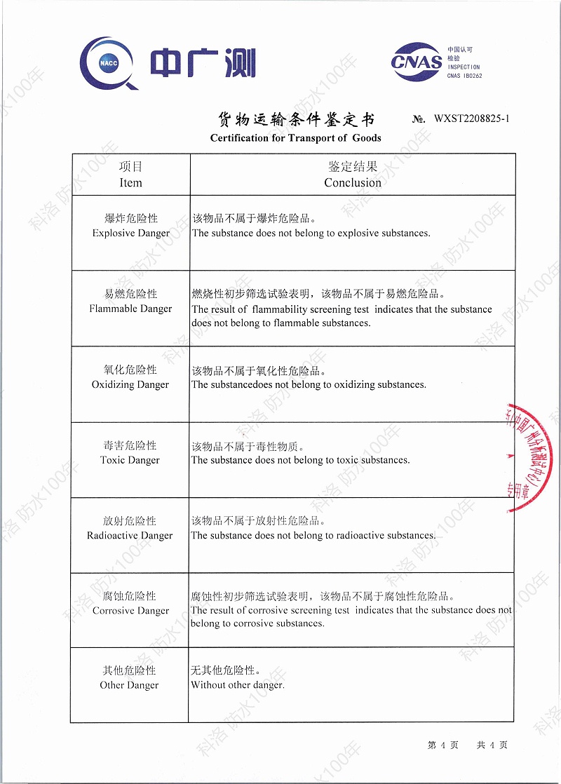 千赢手机版官网首页
货物运输条件（海运）鉴定书WXST2208825-1印_页面_4