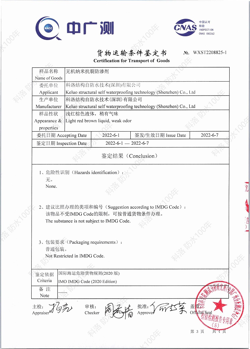 千赢手机版官网首页
货物运输条件（海运）鉴定书WXST2208825-1印_页面_3