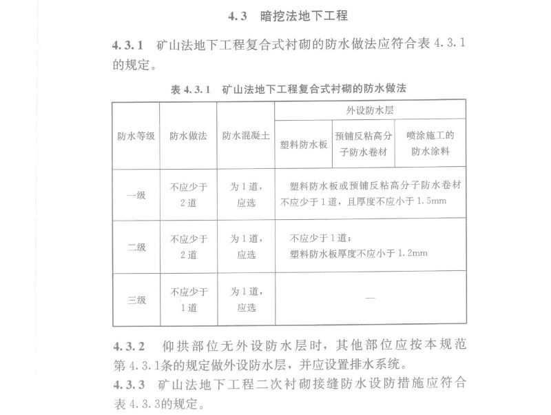 强条明挖法地下工程