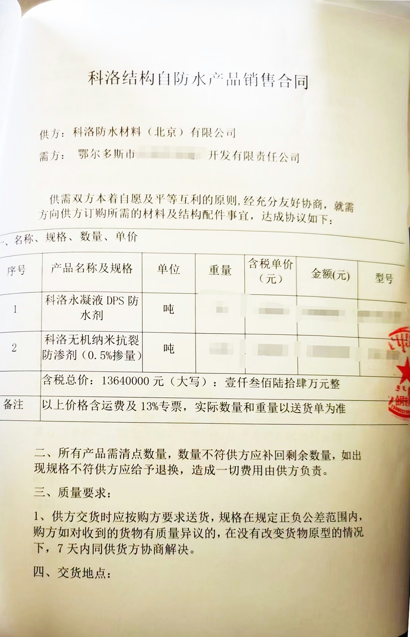 采购科洛防水材料合同