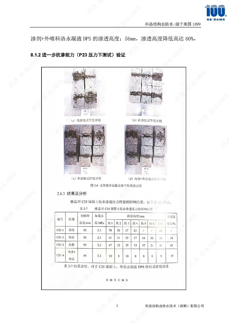 科洛结构自防水施工技术方案20220606印_页面_19