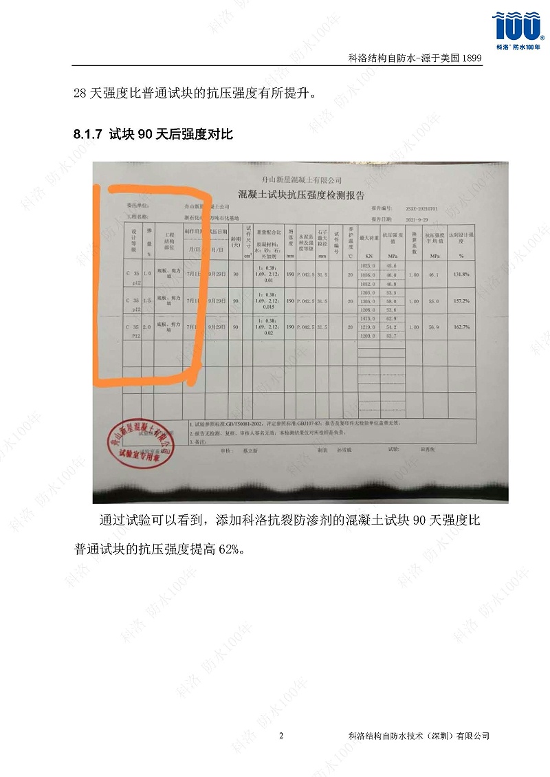 科洛结构自防水施工技术方案20220606印_页面_24