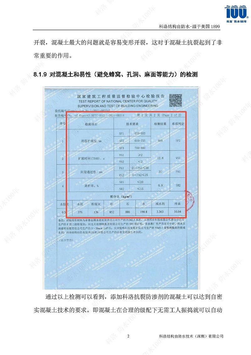 科洛结构自防水施工技术方案20220606印_页面_26