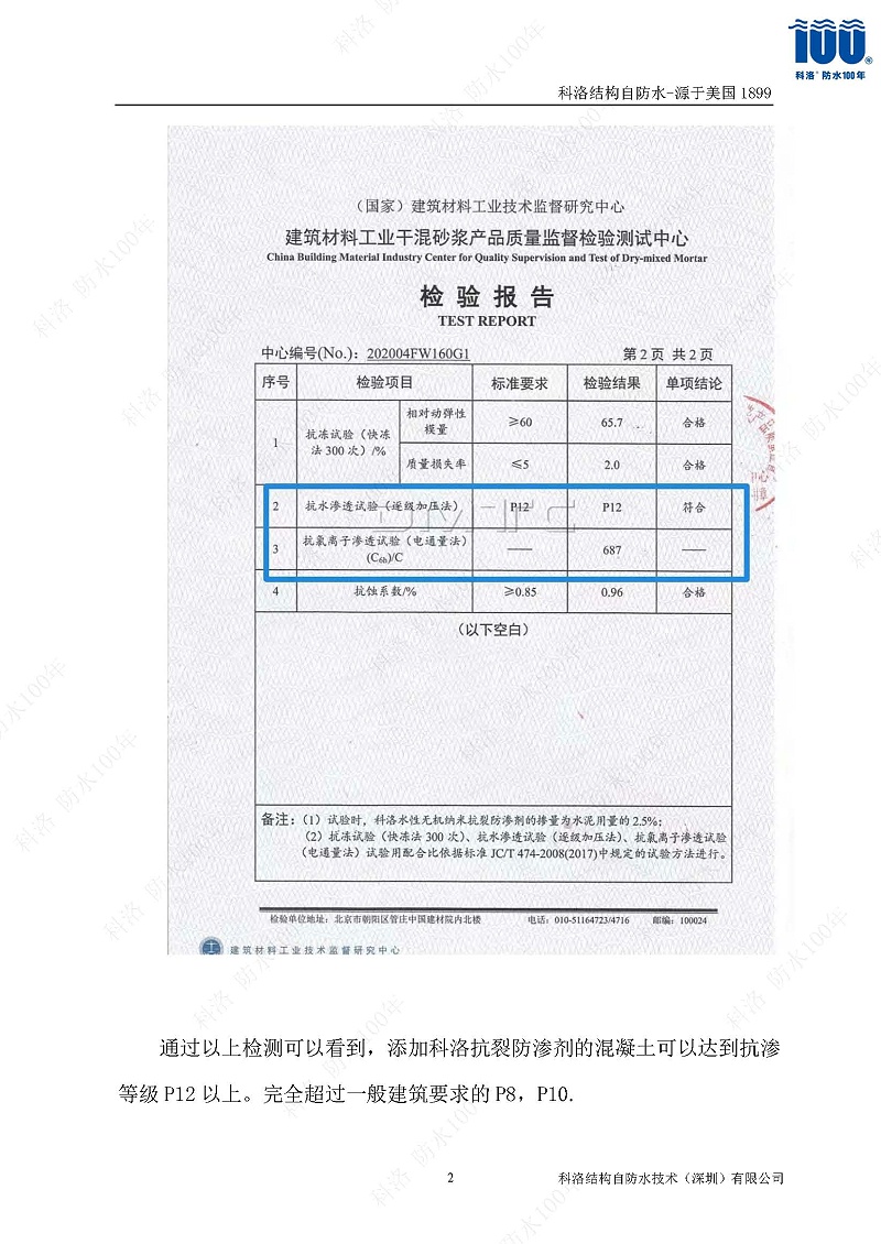 科洛结构自防水施工技术方案20220606印_页面_28