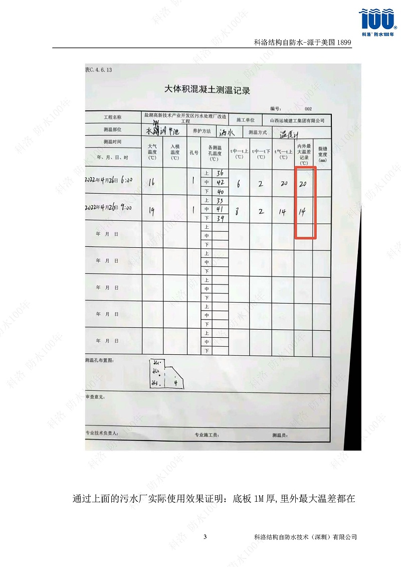 科洛结构自防水施工技术方案20220606印_页面_32