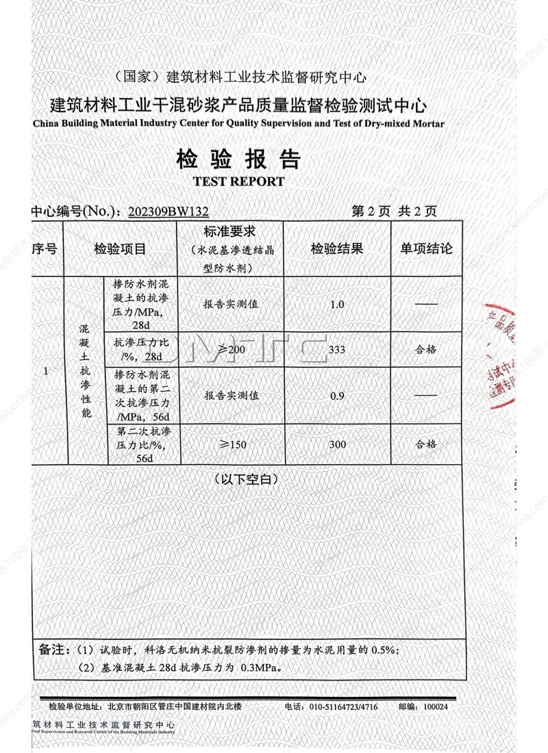 科洛千赢手机版官网首页
202309BW132-依据水泥基渗透结晶材料检测报告_02