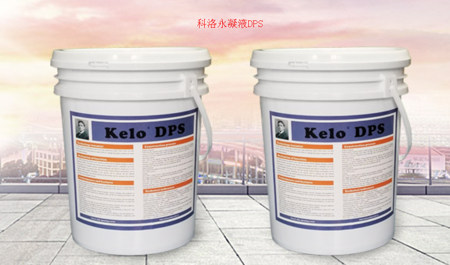 Kelo科洛全水样渗透结晶防水材料