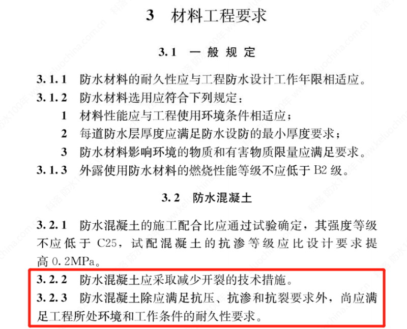 强条GB55030-2022规定防水混凝土应有抗裂防渗功能