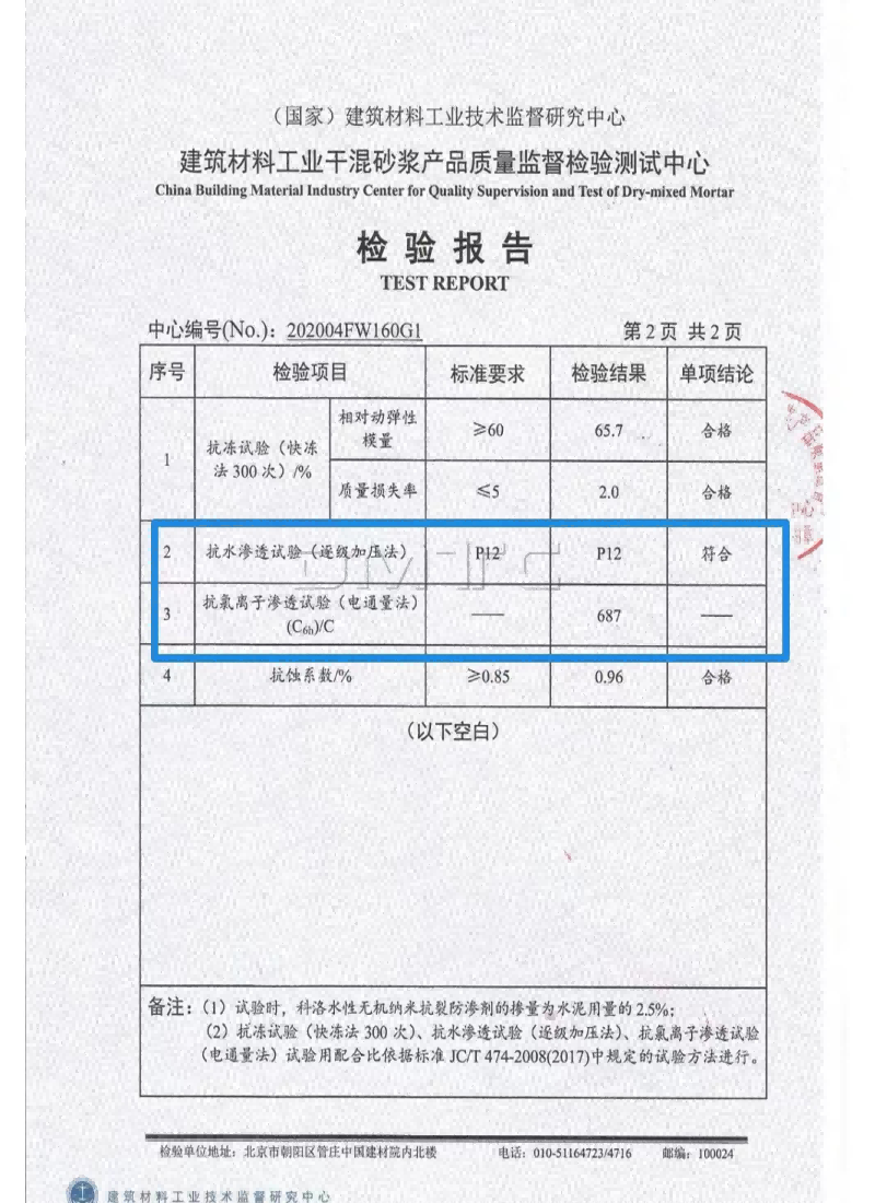 检验报告