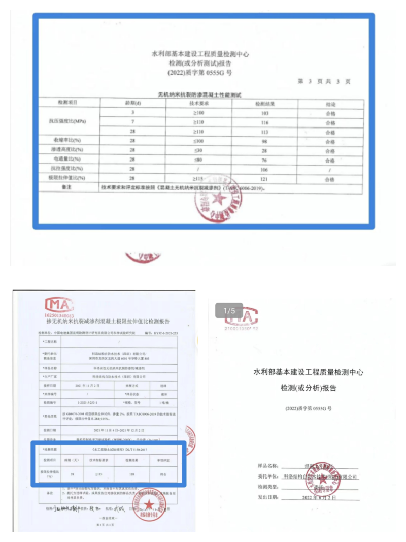 对混凝土极限拉伸值提高能力的验证