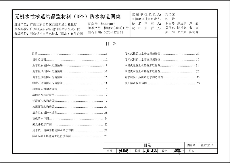 kelo结构自防水图集