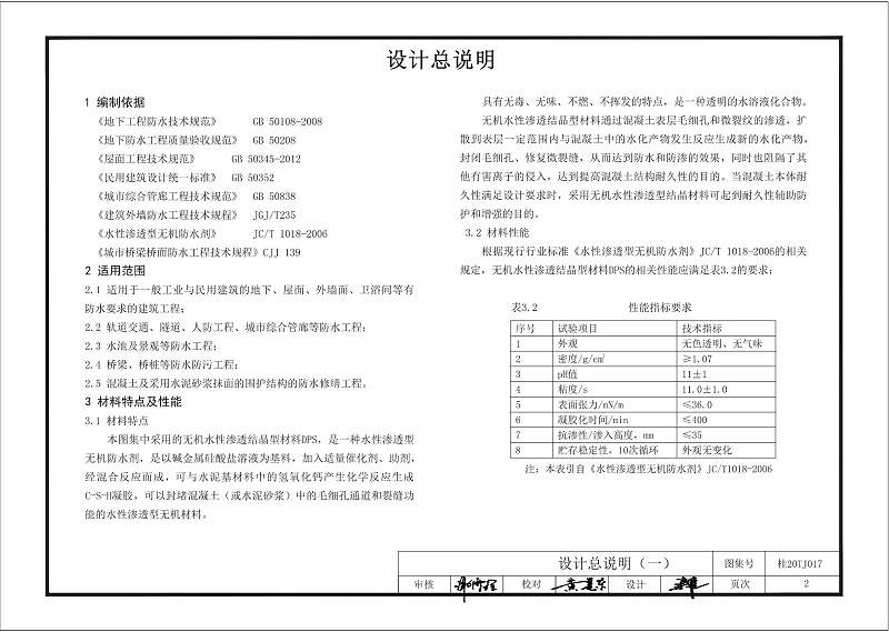 kelo结构自防水图集