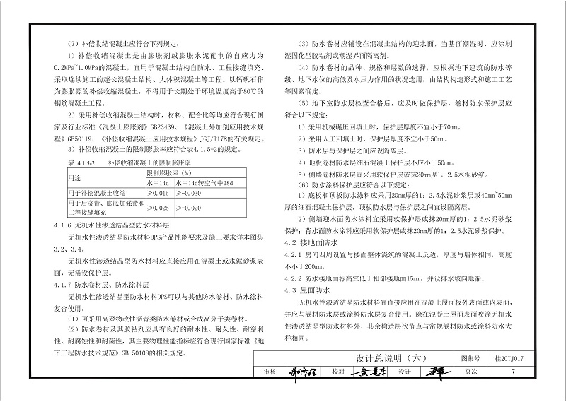 kelo结构自防水图集