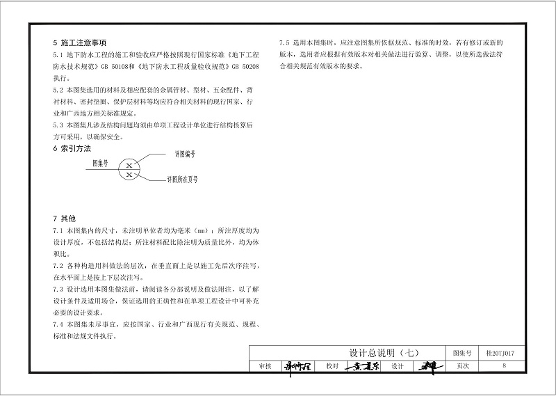 kelo结构自防水图集