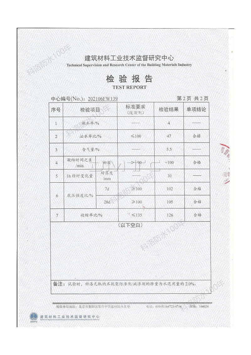 科洛千赢手机版官网首页
减渗剂检测报告2